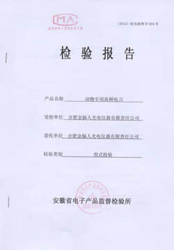动物专用高频电刀质检报告