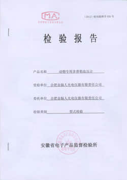 动物专用多普勒血压计质检报告