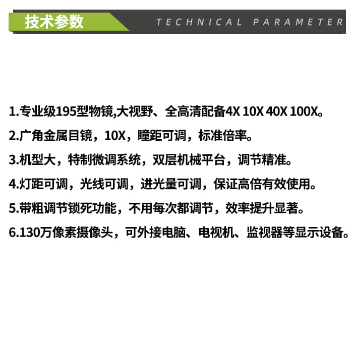 DM-B型 生物视频显微镜（增强型）