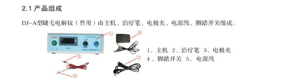 金脑人睫毛电解仪（兽用）