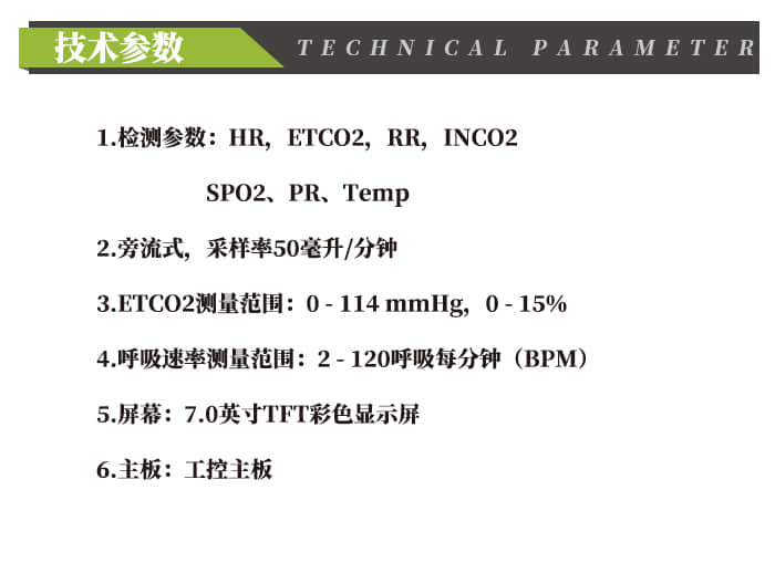 ET-200二氧化碳多参数监护仪（呼末.血氧.体温）