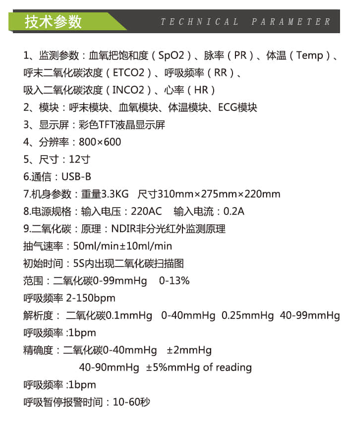 ET-300二氧化碳多参数大屏监护仪（呼末.血氧.体温 心电）