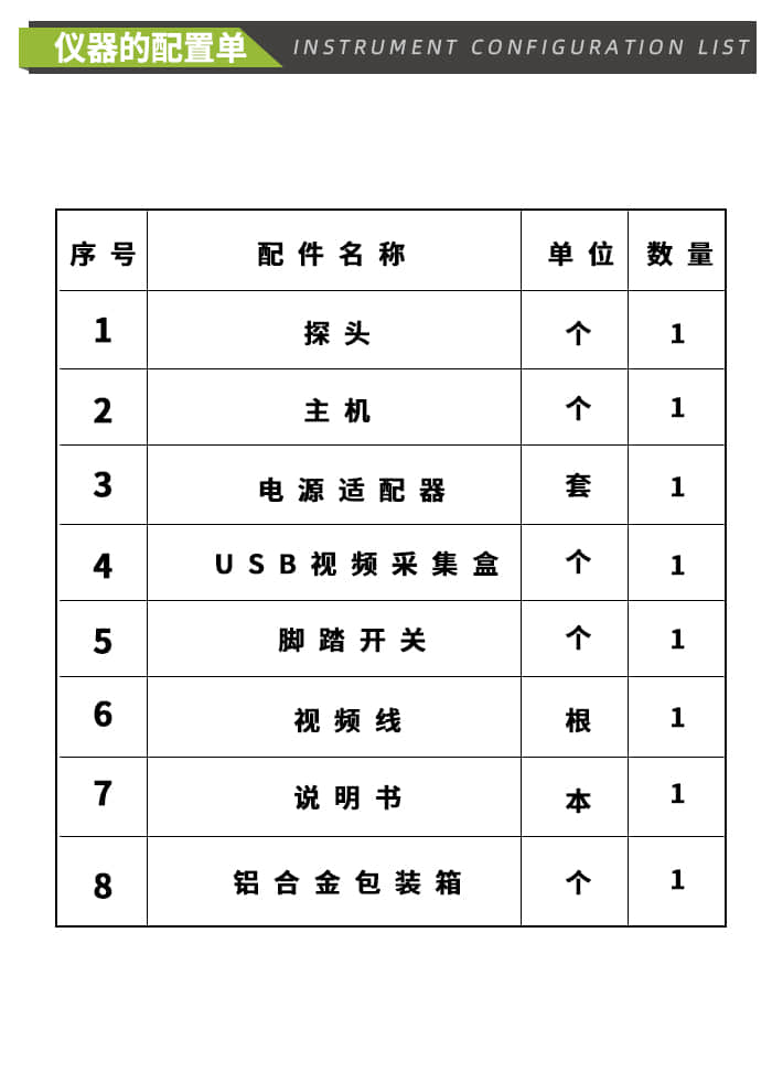 BR5000 型电子影像检查仪