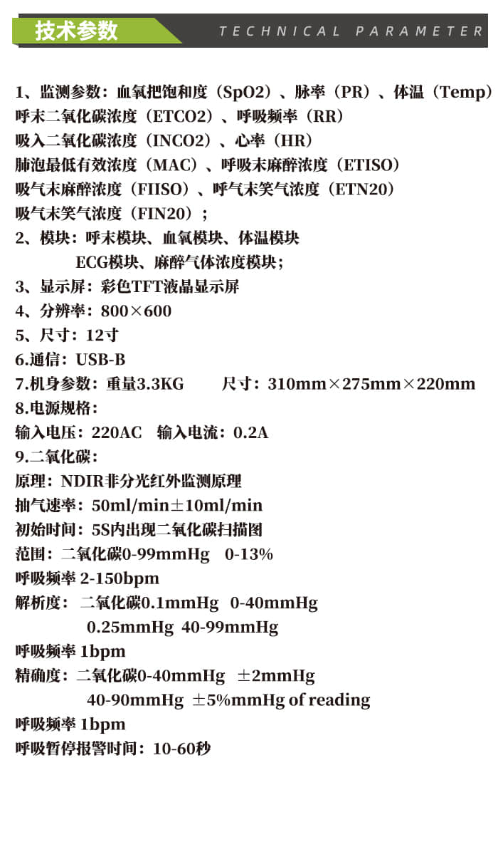 ET-500二氧化碳多参数大屏监护仪（呼末.血氧.体温.心电 麻醉浓度）