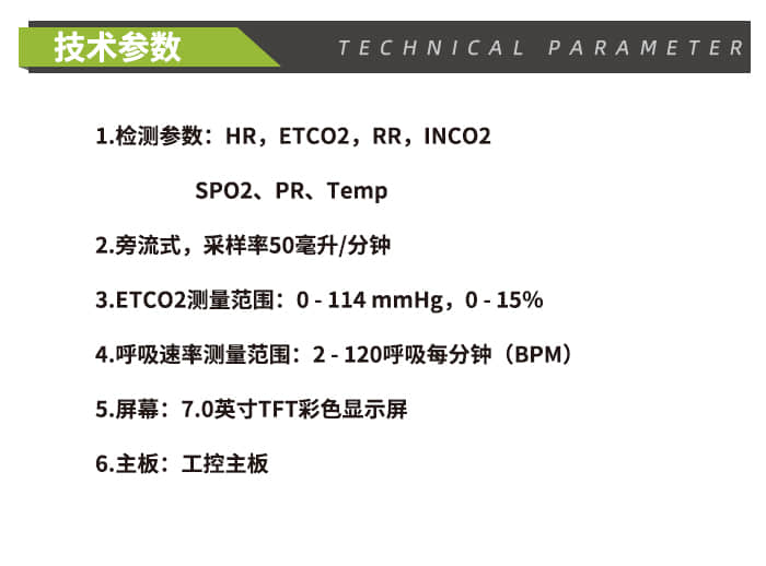 ET-200二氧化碳多参数监护仪(呼末.体温.血氧.心电）