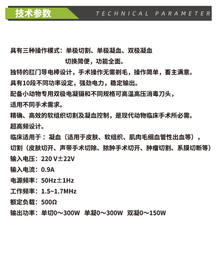 JNR动物专用高频电刀