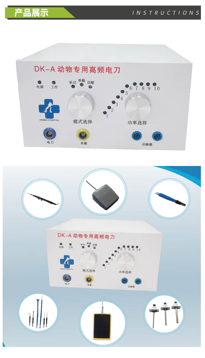 JNR动物专用高频电刀