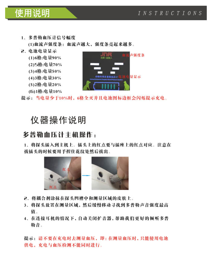 DS-200升级版动物专用多普勒血压计