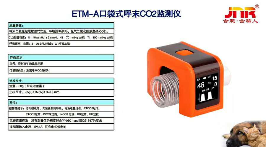 ETM—A口袋式呼末CO2监测仪