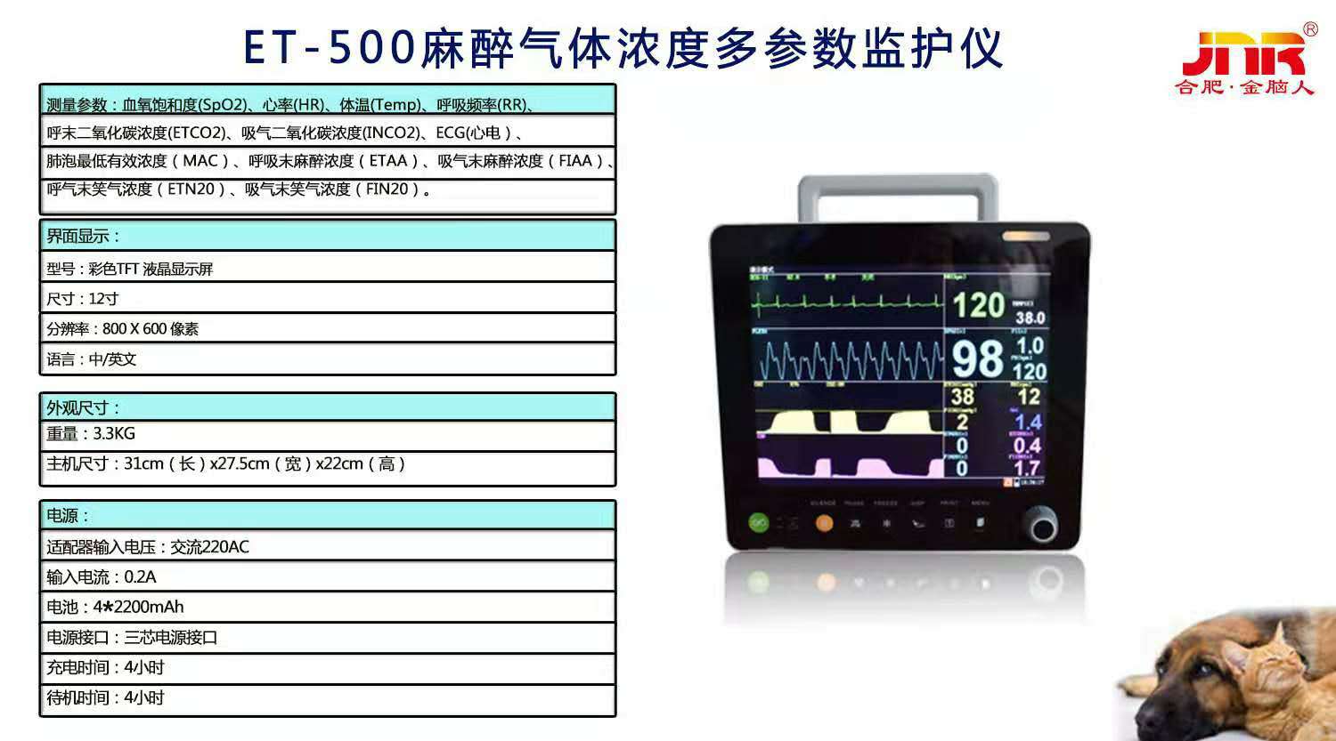 ET-500二氧化碳多参数大屏监护仪（呼末.血氧.体温.心电 麻醉浓度）