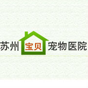 苏州吴中区长桥宝贝宠物医院 医师王国成