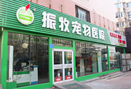 山东振牧宠物医院 医师林振国