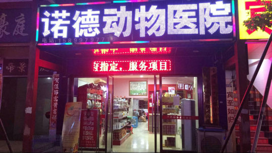 宠物医疗器械