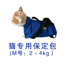 猫专用保定包（M号）